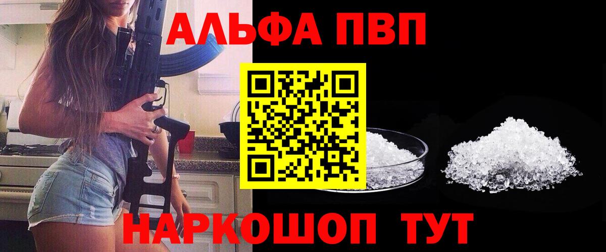 Alfa_PVP мука  Вход с VPN  A PVP  А ПВП СК  Дзержинск 