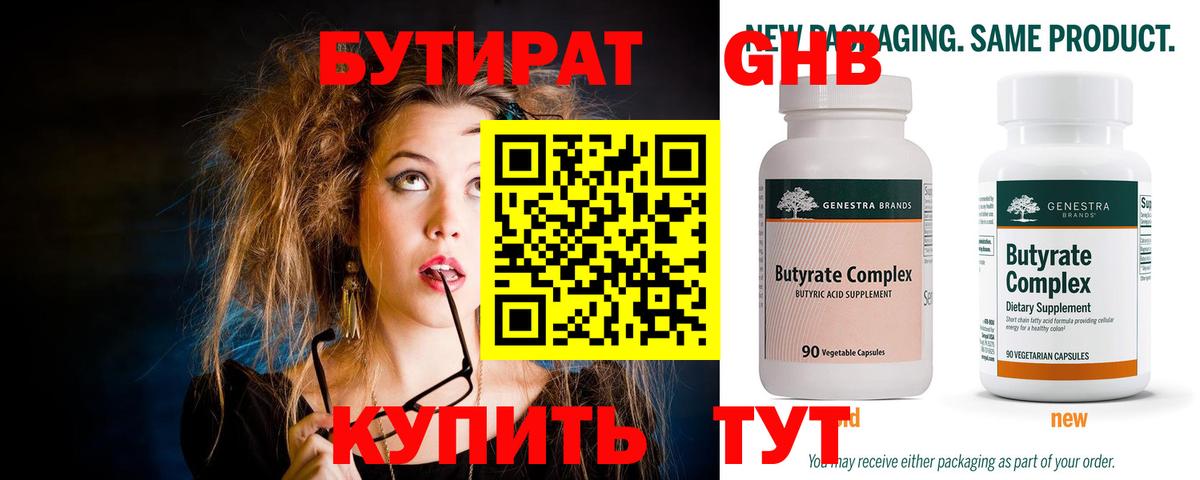 БУТИРАТ оксибутират  Вход с VPN  Дзержинск 