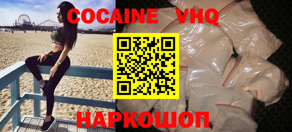 Дзержинск  COCAIN VHQ  Вход с VPN 