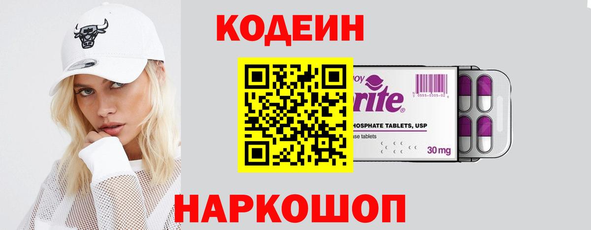 Дзержинск  Кодеин Purple Drank  купить наркотик  Кодеин напиток Lean (лин)  Вход с VPN 