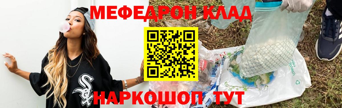 МЯУ-МЯУ mephedrone  Вход с VPN  МЕФ VHQ  Дзержинск 