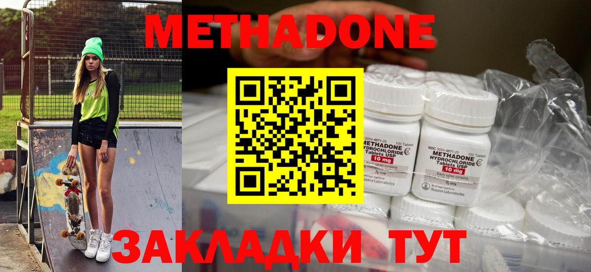 Метадон VHQ  Метадон белоснежный  Дзержинск  Вход с VPN 